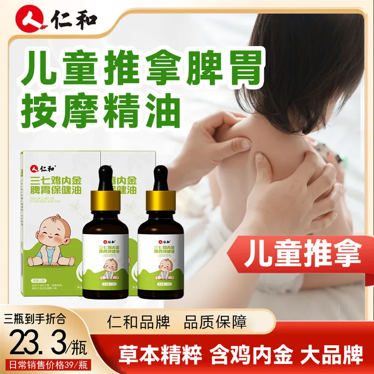 仁和儿童鸡内金推拿按摩精油温通精油揉腹专用调理全身油正品