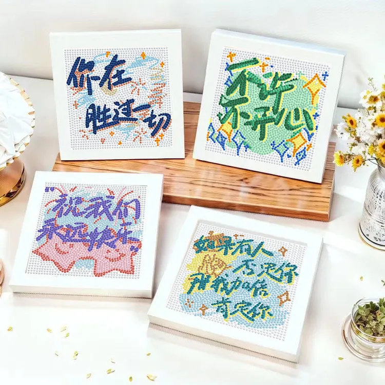 益智解闷治愈系文字钻石画diy手工礼物客厅家居装饰画
