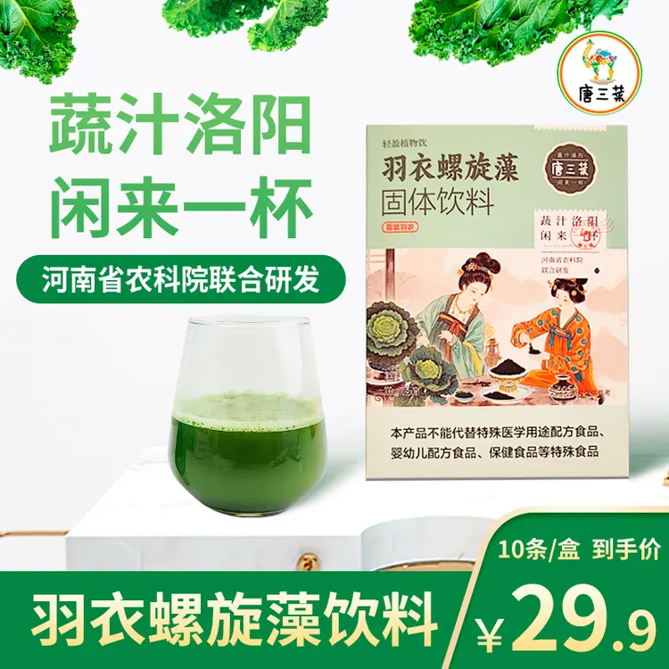 农科院联合研发果蔬汁速溶果蔬汁羽衣螺旋藻固体饮料洛阳特产