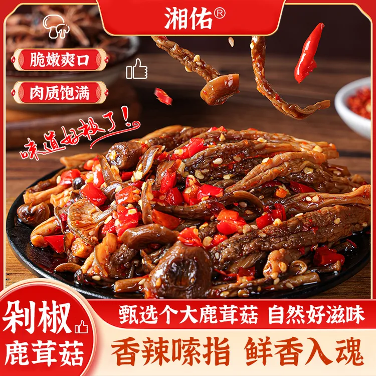 【湘佑】大号鹿茸菇开袋即食短保健康小吃追剧零食解馋下酒菜晚晚