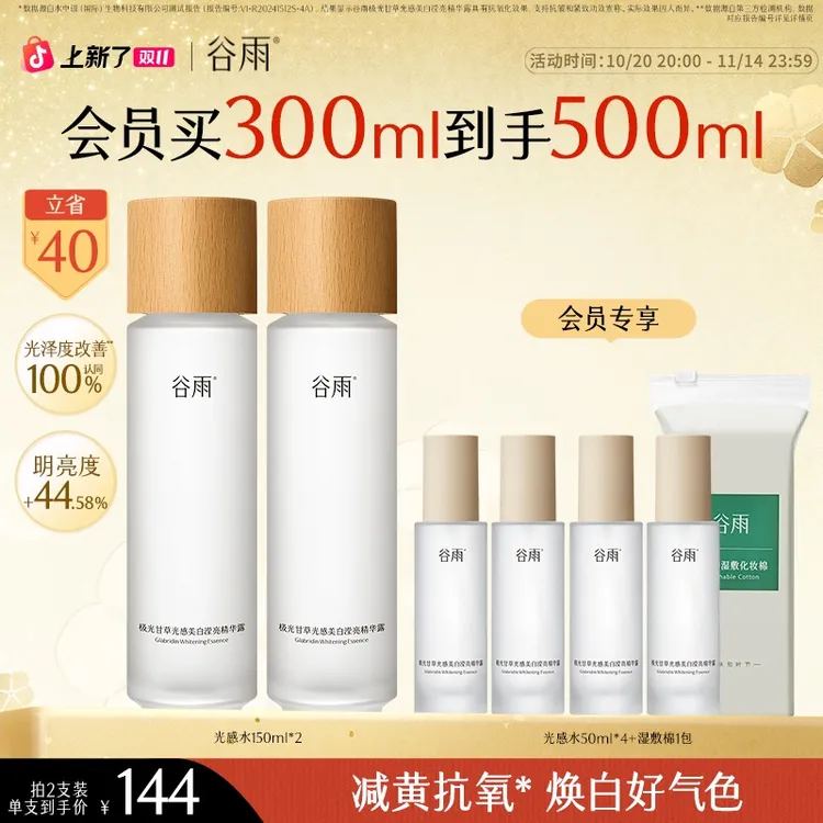 【双11狂欢】谷雨光感水美白淡斑补水保湿去黄提亮精华水SC03-YH