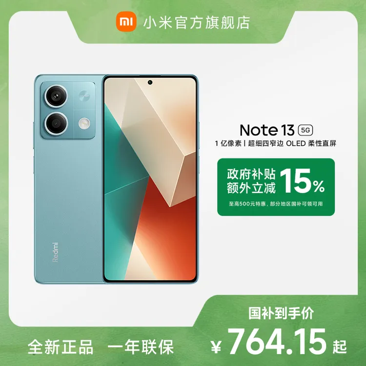 【多地国补】REDMI Note 13 5G  学生老年备用手机 红米手机