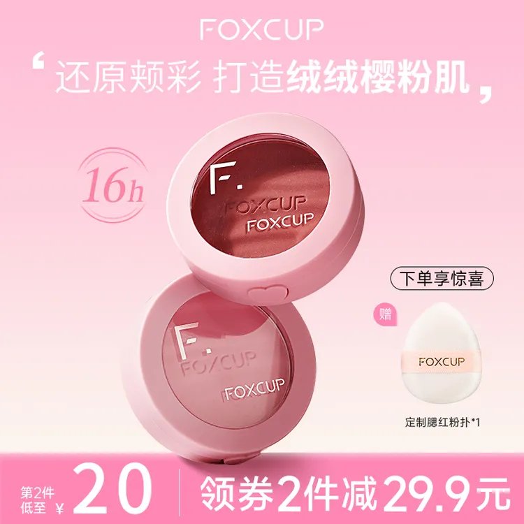 FOXCUP原色焦点腮红元气可爱提气色修饰面部秋冬氛围感单色持久