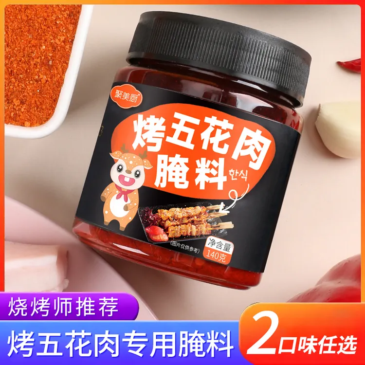 烤五花肉腌料烧烤调味料烤肉腌制料烤羊肉串调料空气炸锅专用配料