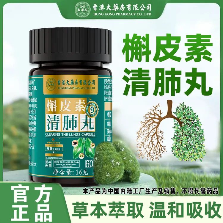 香港大药房有限公司槲皮素舒肺润肺丸咳嗽吸烟者多痰正宗植物萃取