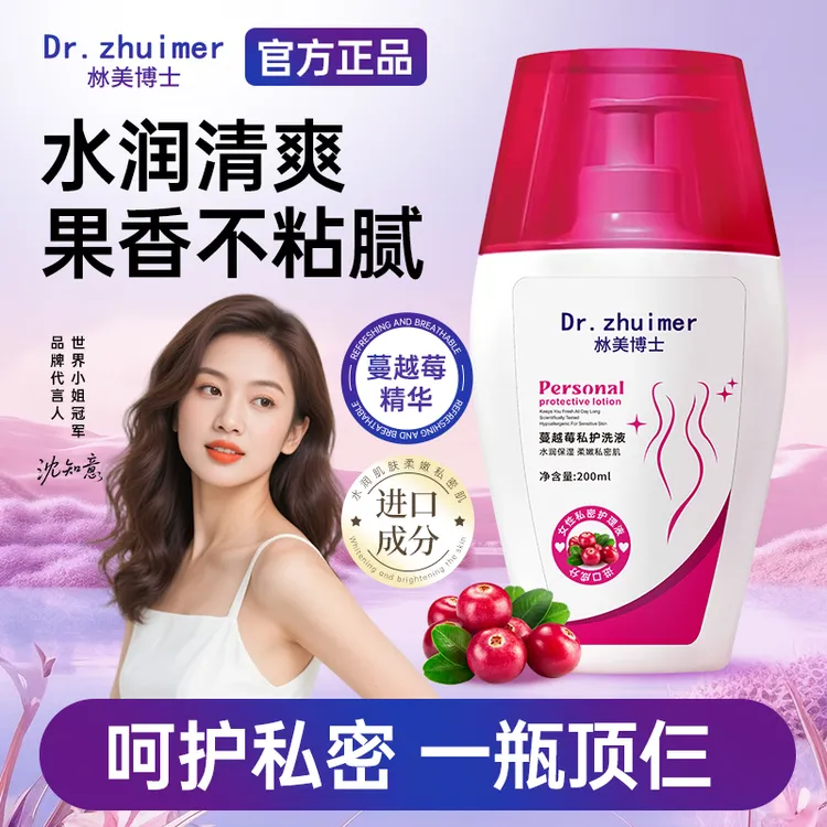 【进口成分】官方正品蔓越莓私处洗液温和清洁弱酸止痒(好物节活动）