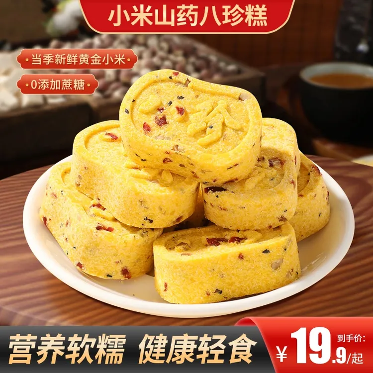 【超值推荐】小米山药八珍糕休闲早餐传统糕点-AZ