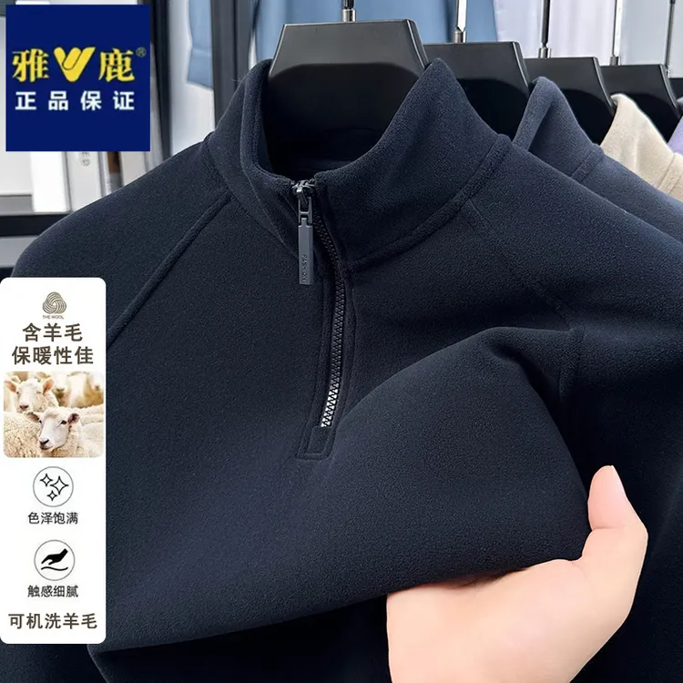 雅鹿秋冬季含绵羊毛男士立领卫衣舒适保暖半拉链户外休闲加厚上衣
