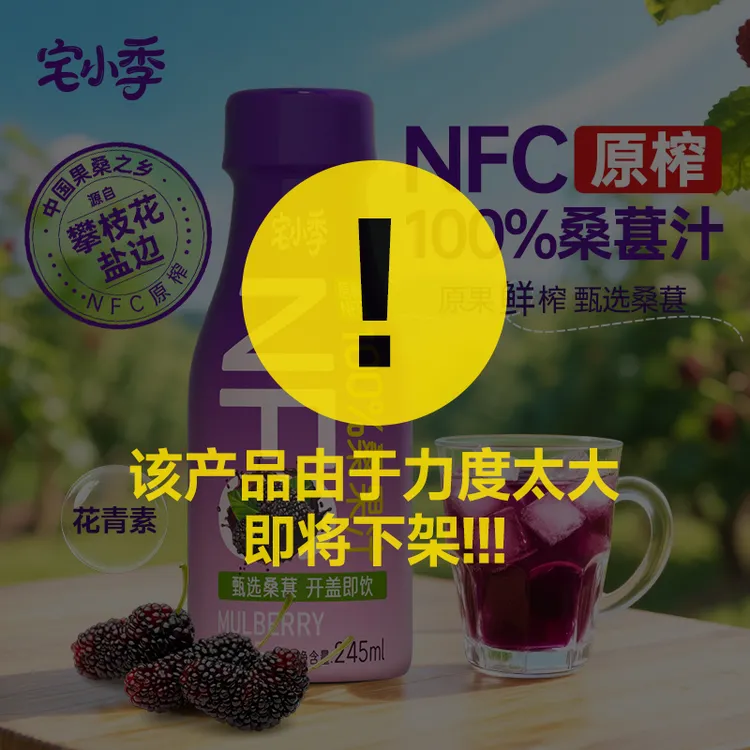 【原榨NFC】100%桑葚汁鲜果鲜榨口感清爽适口夏季健康果汁饮料