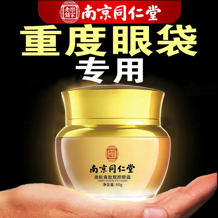 【试用不喜欢退】紧致抗皱保湿眼细纹眼袋黑眼圈改善温和紧致眼霜