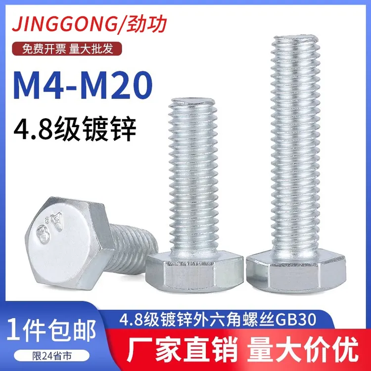 4.8级镀锌外六角螺丝GB30全牙半牙六角加长螺栓 M4M5M6M8M10M12