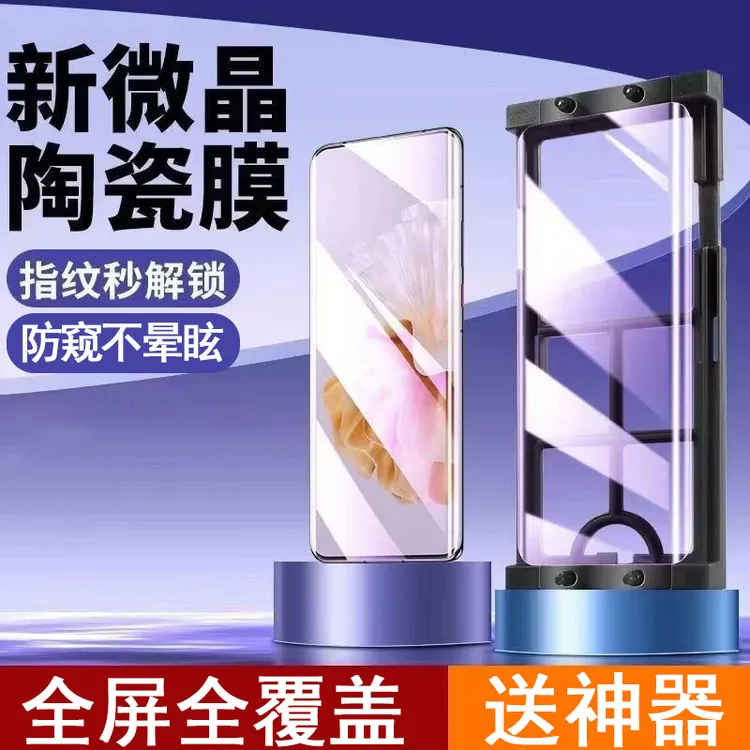 适用华为/荣耀/oppo/vivo/小米/iqoo防窥微晶陶瓷膜手机保护贴膜商品图