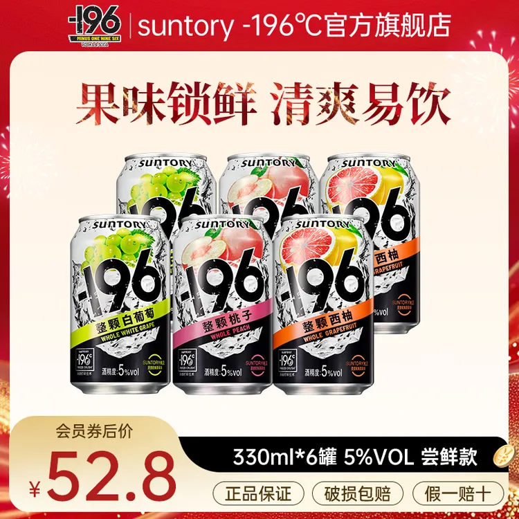 【极度激活】三得利/SUNTORY-196℃汽泡酒 6瓶预调酒鸡尾酒 低度微醺
