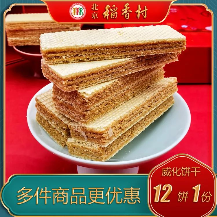 北京稻香村三禾糕点巧克力麻酱威化饼干特产小吃特色美食中式点心
