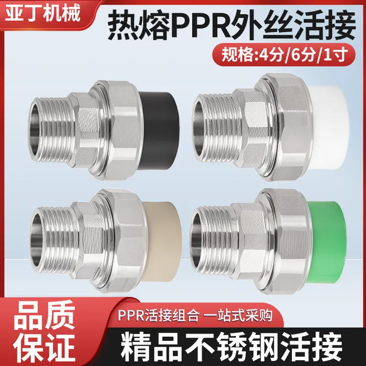 PPR不锈钢活接头4分6分1寸外丝202532热熔活接水管pe配件pert