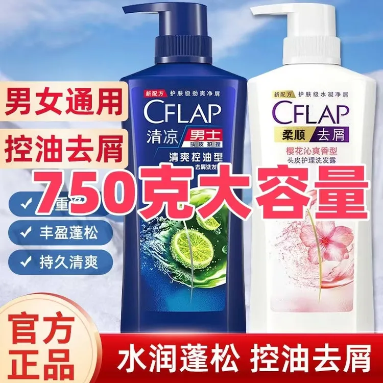 【买一送一】官方正品控油香味持久洗发水750ML止痒蓬松清爽控油洗