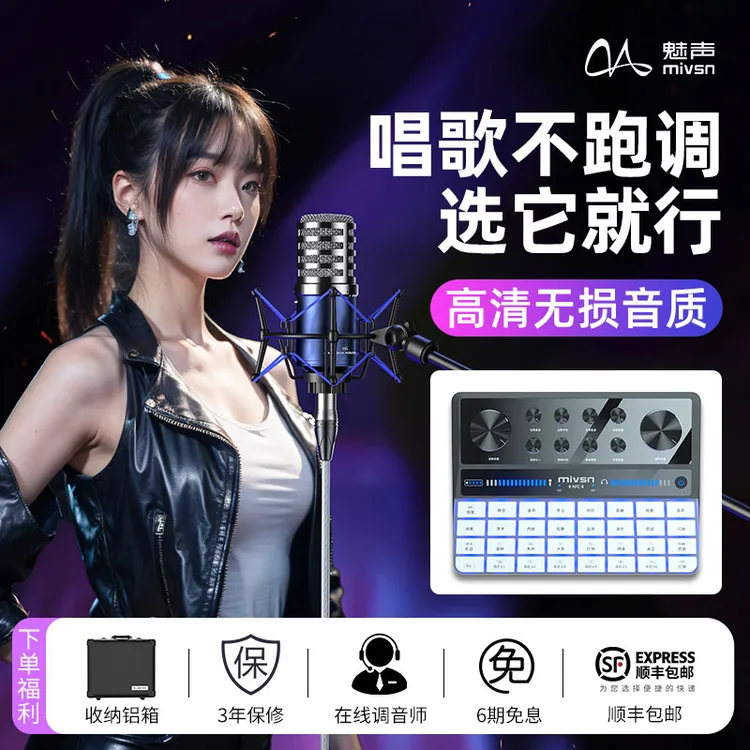 魅声G9-H5专业网红主播直播唱歌专用手机电脑声卡直播全套设备