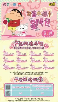 小知-蜡笔小新显眼包系列收藏卡代拆（默认代拆）