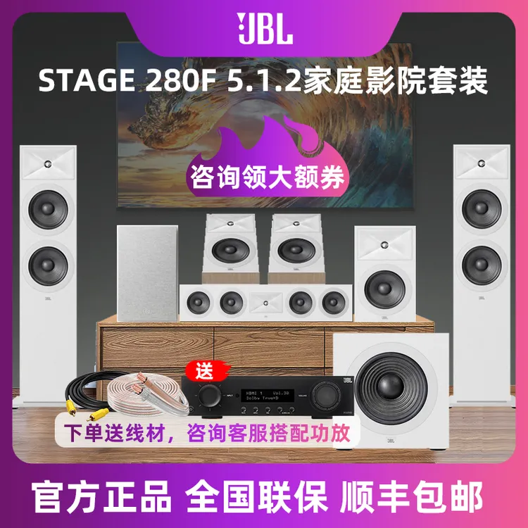JBLSTAGE 280F豪华落地式5.1/7.1家庭影院音箱家用客厅影音室音响
