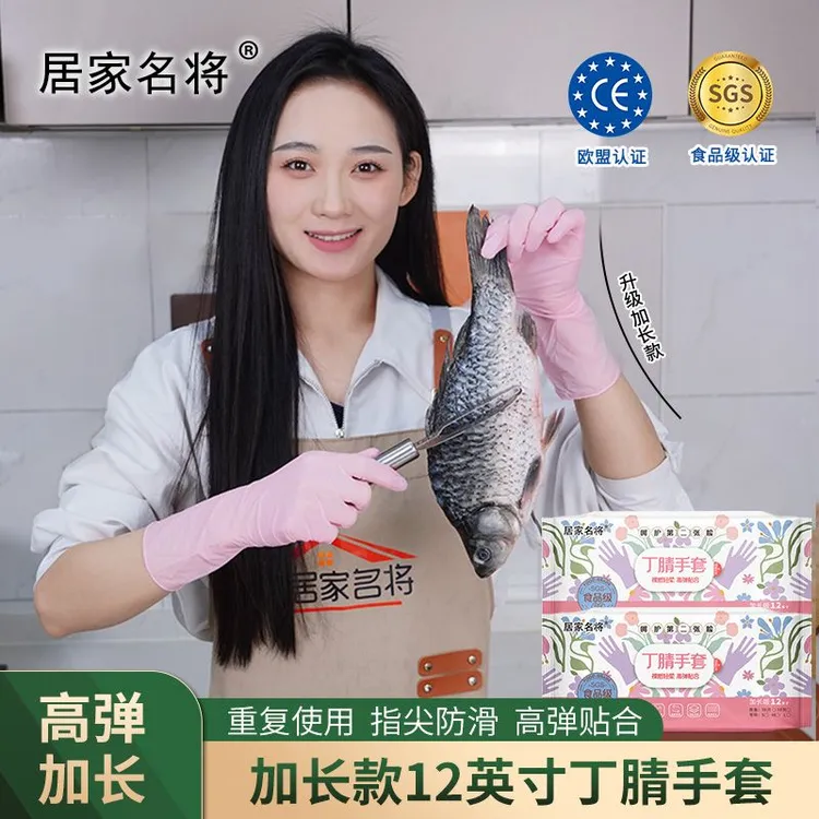 居家名将加长款丁腈手套家务洗碗手套多用途防水防滑高弹可重复用