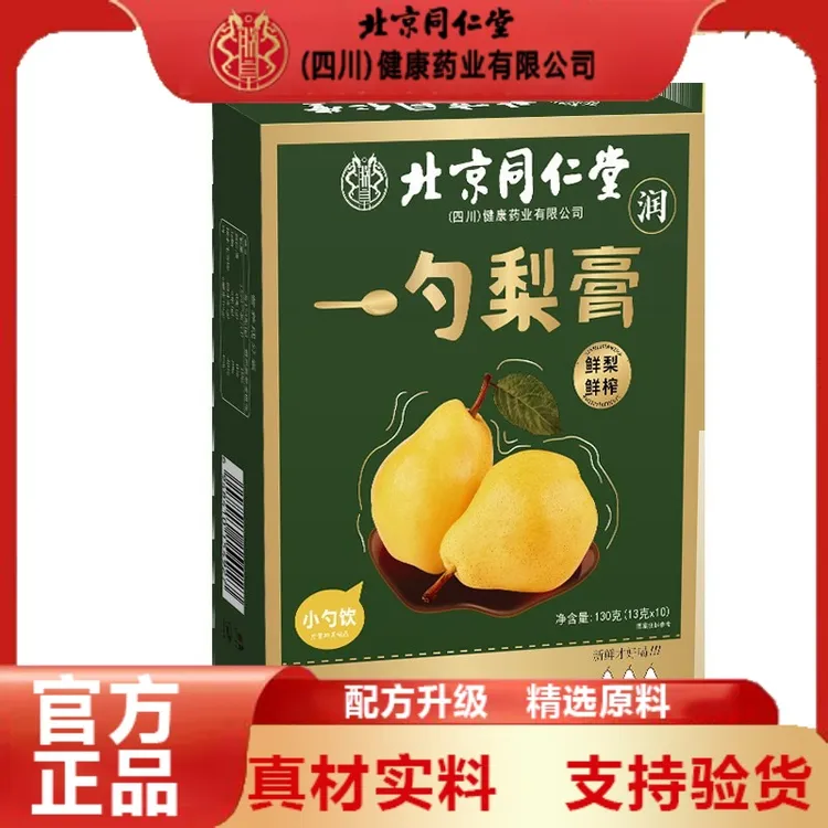 北京同仁堂一勺梨膏砀山梨枇杷秋梨膏冲泡饮用清润甘甜官方正品