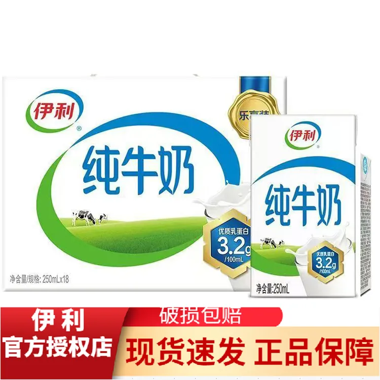 伊利纯牛奶250ml*16/18盒*1箱/2箱 整箱特价批发 送礼优选