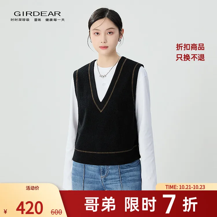 哥弟女装新款时尚百搭V领撞色冚车线极简风强缩羊毛马甲1301066