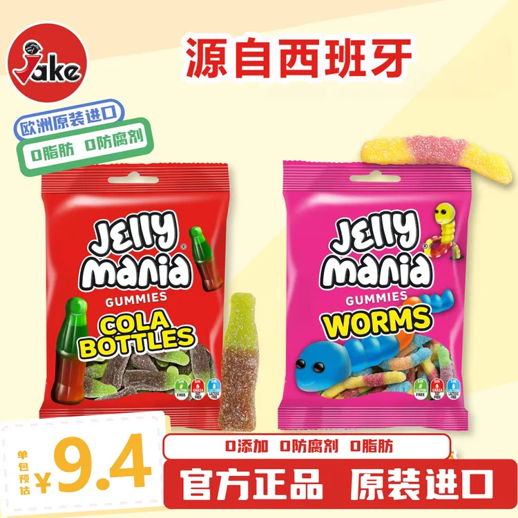西班牙进口软糖JAKE彩虫酸沙橡皮糖可乐味qq糖儿童零食0添加0防腐