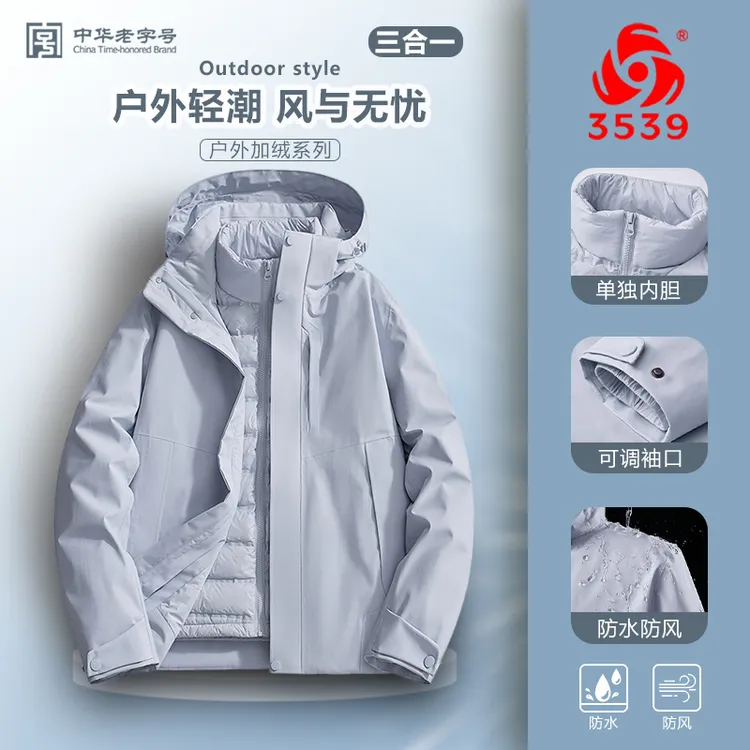际华3539全压胶户外情侣秋冬防风可拆卸三合一羽绒冲锋衣防水保暖