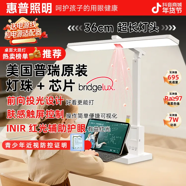惠普惠普照明智能照明学习护眼台灯学生充电式儿童卧室阅读灯商品图
