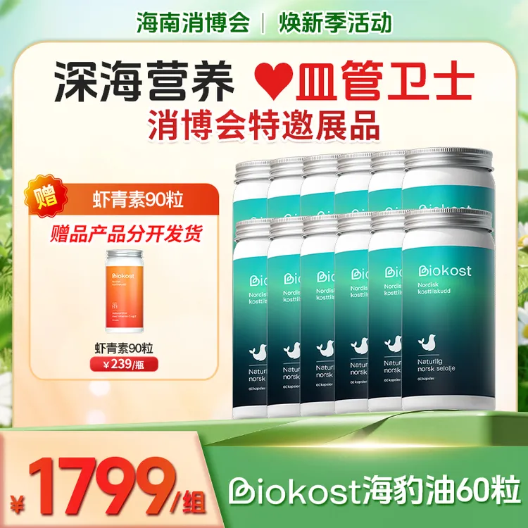 Biokost 【店铺补贴限时活动】海豹油Omega3/7/9 60粒*12瓶一年量商品图