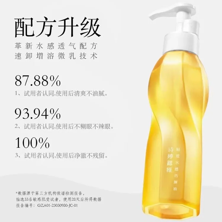 ST诗婷露雅水感轻薄甜橙卸妆油敏感肌温和深入清洁眼唇部全脸卸妆