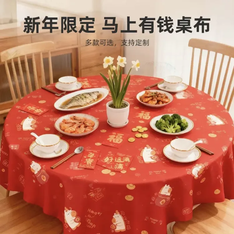 【马年专用桌布】马上有钱一次性桌布新年喜庆家用方圆桌防水防油布
