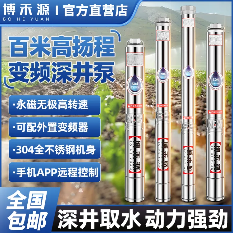 高速高扬程不锈钢农用灌溉恒压永磁变频大流量380V220V深井泵