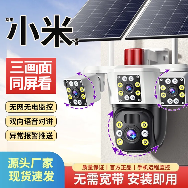 太阳能摄像头4G无电无网360度无死角户外果园夜视高清防水监控器