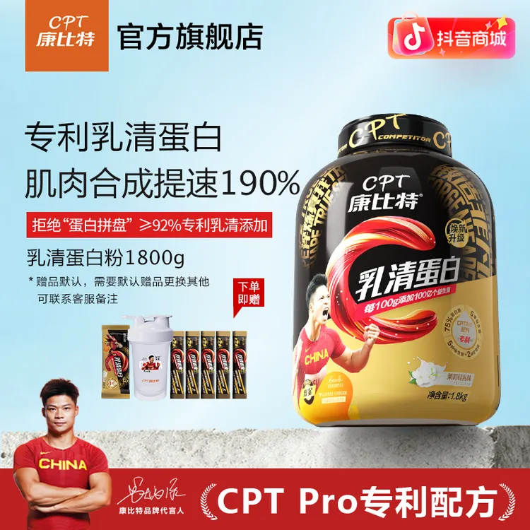 康比特益生菌乳清蛋白粉浓缩乳清蛋白李维刚推荐运动健身营养补剂