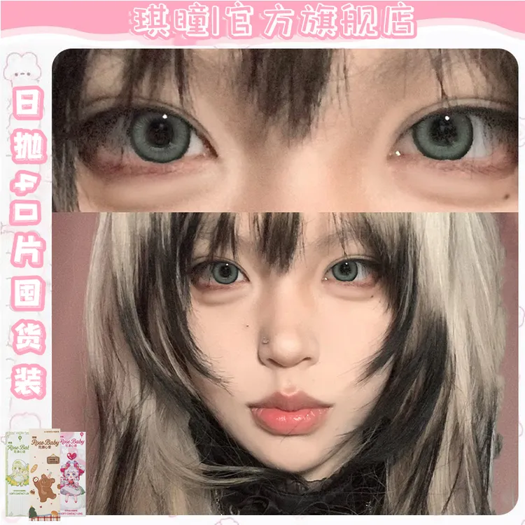 琪瞳三明治工艺日抛美瞳芥末芭比玻璃珠【日抛40片】隐形眼镜日常妆