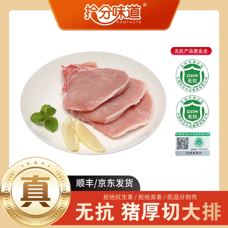 拾分味道无抗猪厚切大排400g*4袋生鲜土猪肉猪大排新鲜现杀