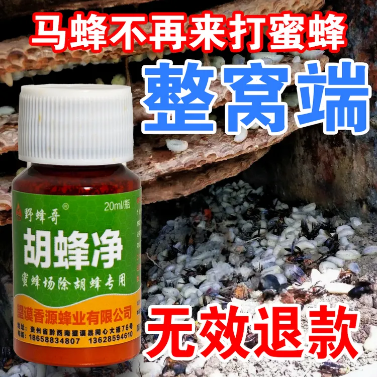 胡蜂净蜂场防大马蜂红娘金环黑尾和胡蜂毁巢灵除马蜂涂抹剂