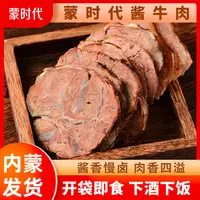 内蒙古酱牛肉五香黄牛腿肉熟食真空卤味开袋即食牛肉100g*8袋酱香