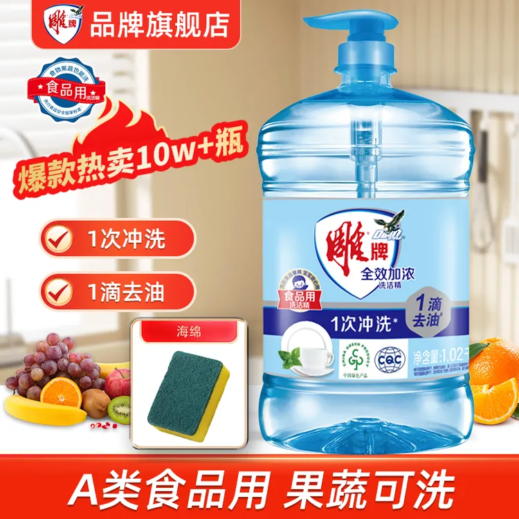 雕牌洗洁精清新居家好物洗碗精去油洗涤灵家用纳爱斯洗碗精洗碗液
