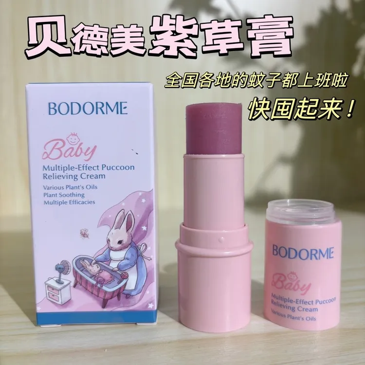 贝德美紫草膏婴儿宝宝跳蚤咬蚊子蚊虫叮咬舒缓止痒儿童驱蚊膏正品