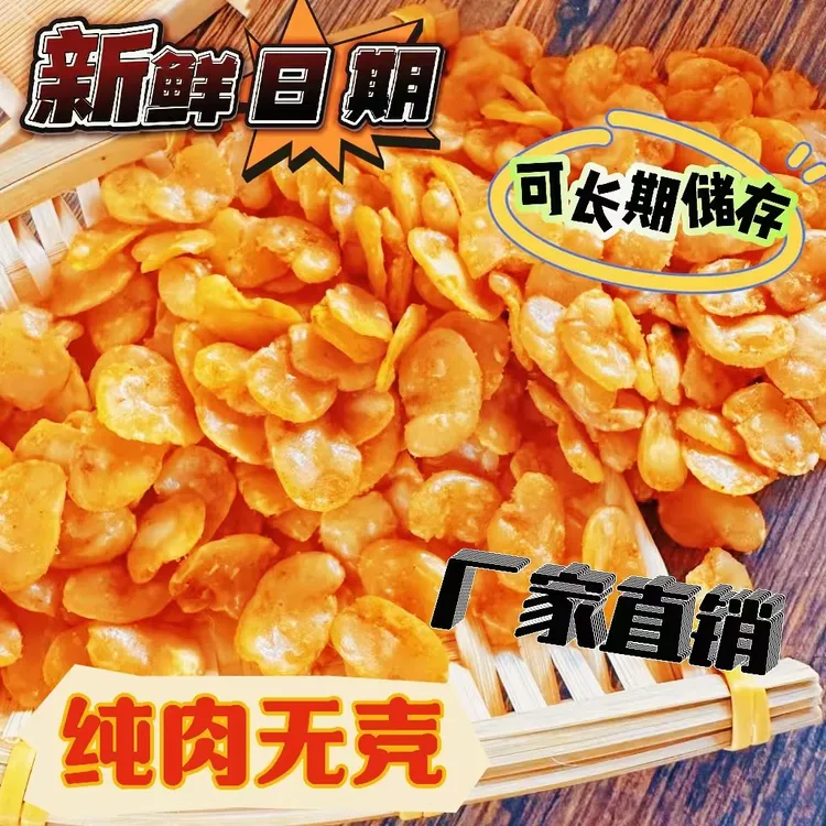 爆2！【十三块九两大包】黄金蚕豆片去壳蚕豆牛肉蟹黄香辣休闲