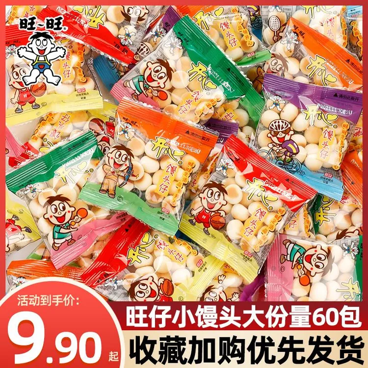 旺旺旺仔小馒头饼干零食膨化零食小吃食品