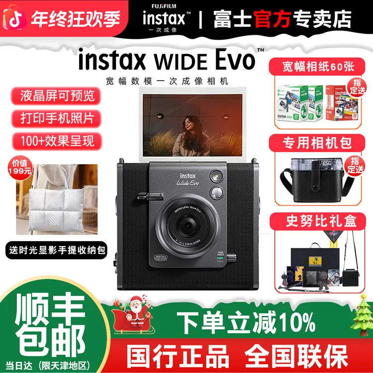 【12期免息】富士一次成像立拍立得WIDE EVO复古宽幅数模相机含相纸