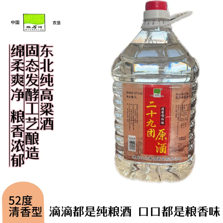 二十九团圆酒52度清香型东北高粱酒5升装52度5L