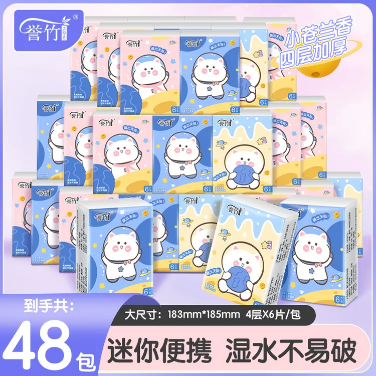 誉竹手帕纸4层6片小包可湿餐巾纸便携随身装学生居家必备生活用品