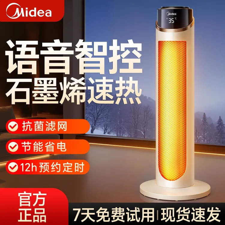 美的语音取暖器石墨烯速热智能恒温净化循环送暖立式家用暖风机