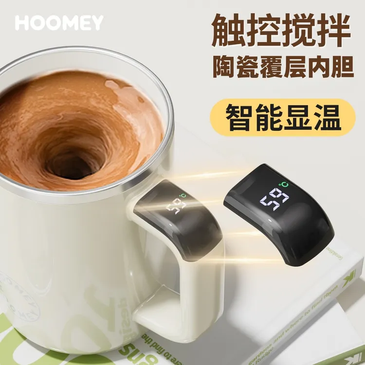 HOOMEY全自动搅拌杯2026新款懒人充电款水杯冲泡奶粉豆浆咖啡杯子商品图