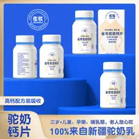 【暴妹专属】拍一发七雀牧D4-1驼奶钙片45克/盒长高成年孕妇老人